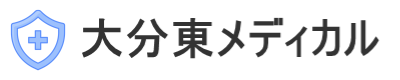 大分東メディカル通販